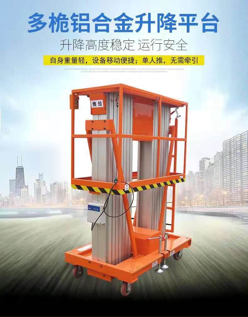 鋁合金式液壓升降機 鋁合金式液壓升降機