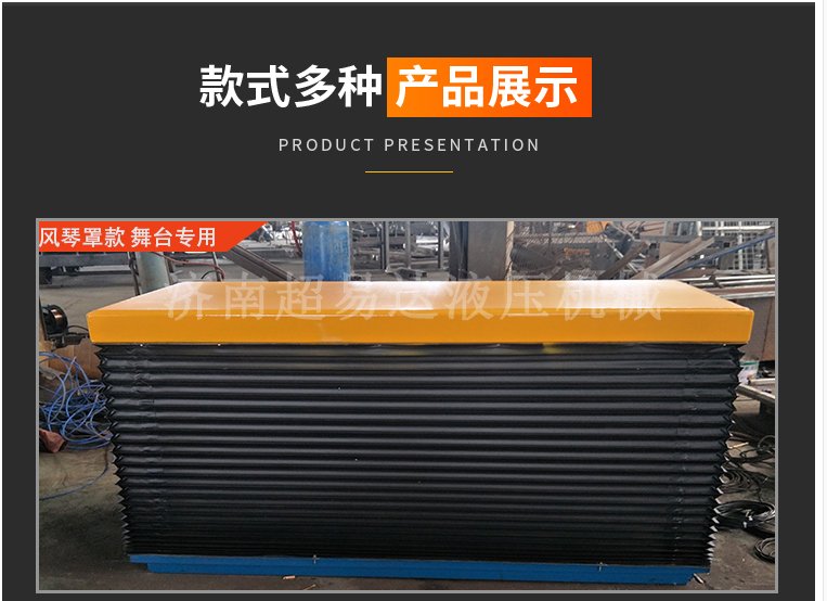固定剪叉式升降臺