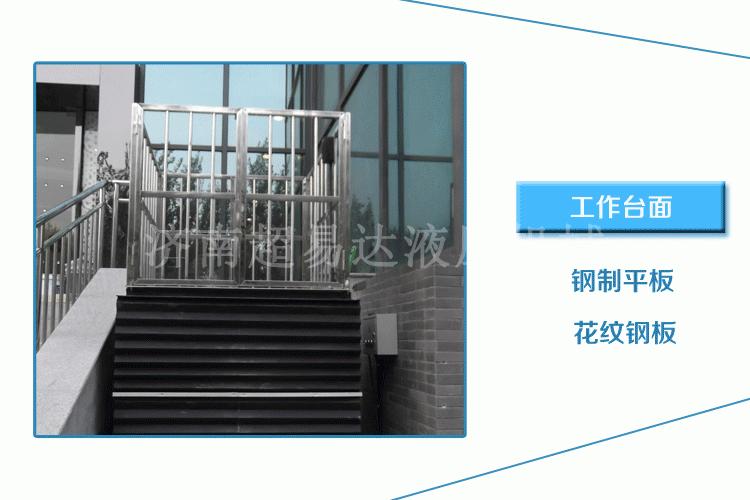 超薄型無(wú)障礙升降機(jī) 超薄型無(wú)障礙升降機(jī)