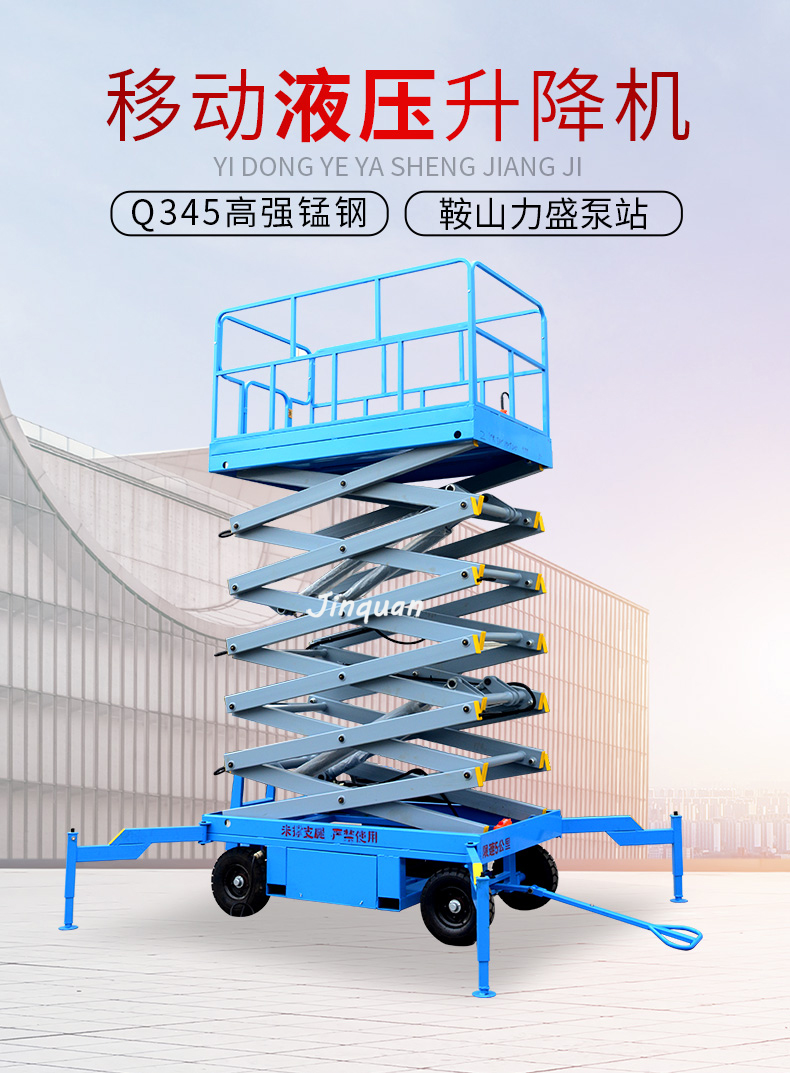 移動升降機