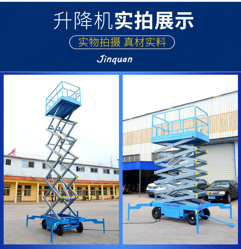 移動升降機