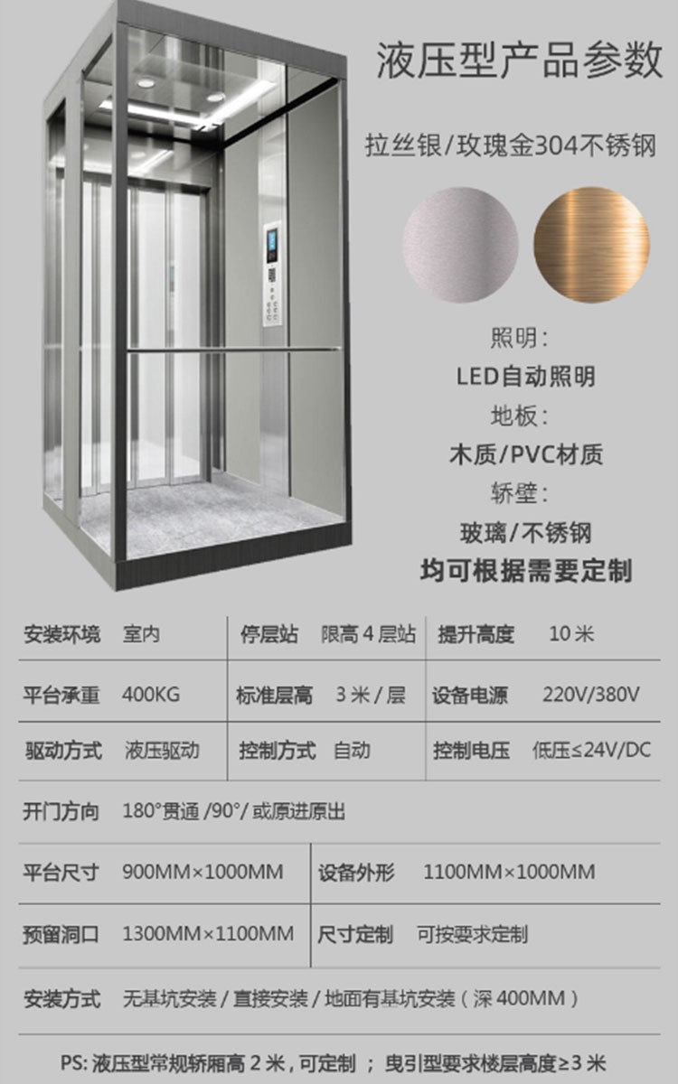 家用升降平臺